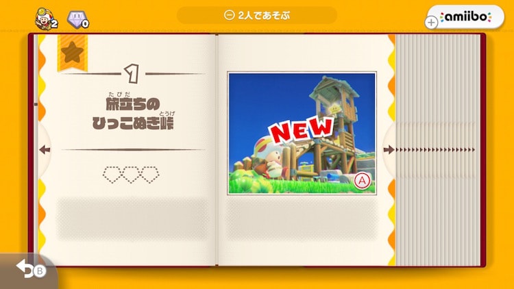 管理人の「進め！キノピオ隊長」プレイ画面（ひっこぬき峠）